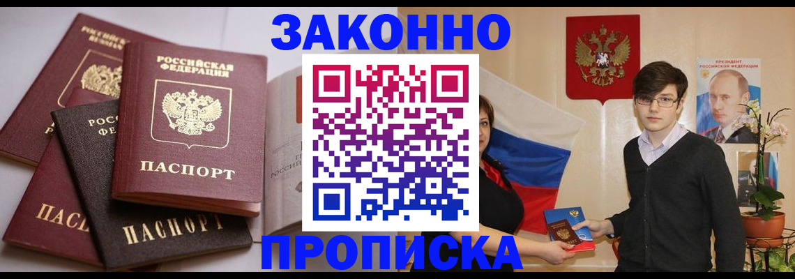временная регистрация в квартире в Новоаннинском
