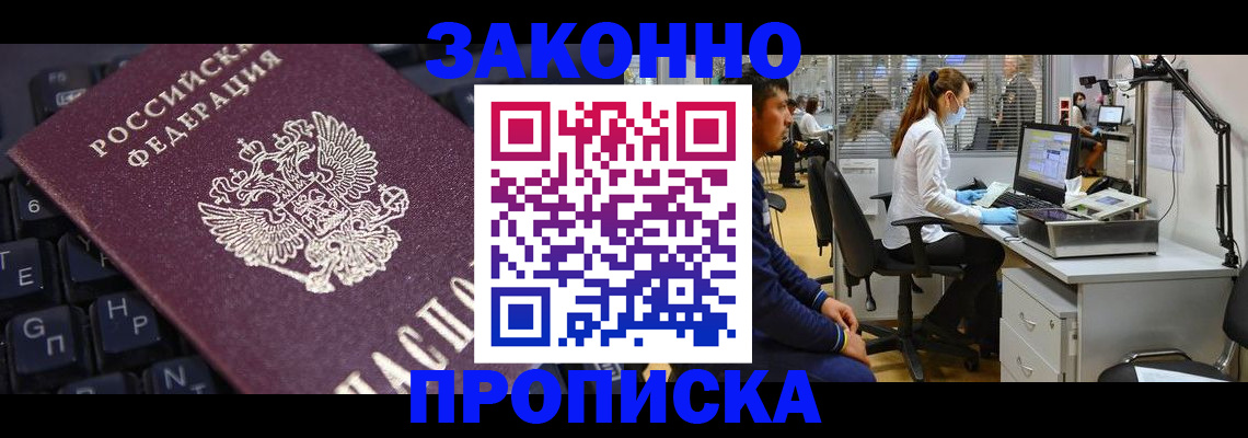временная регистрация в Новоаннинском