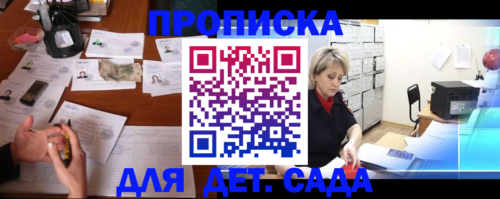 прописка штамп в Новоаннинском