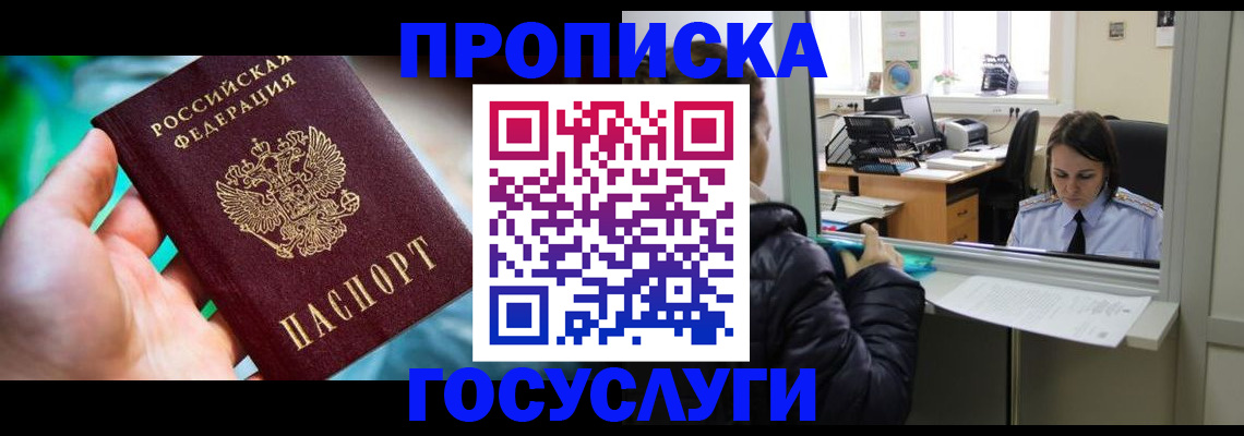 где прописаться в Новоаннинском