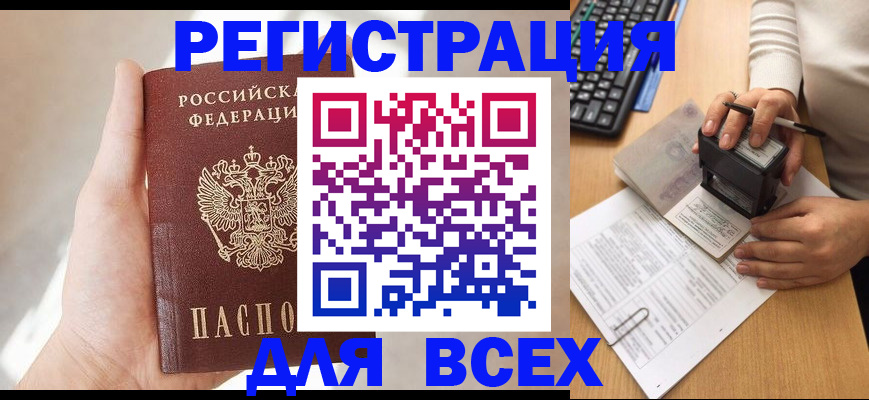прописка 2025 в Новоаннинском