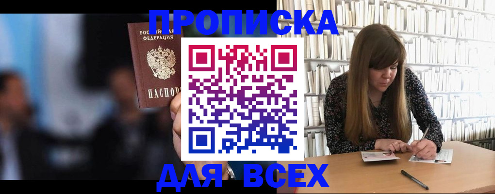 прописка законно в Новоаннинском