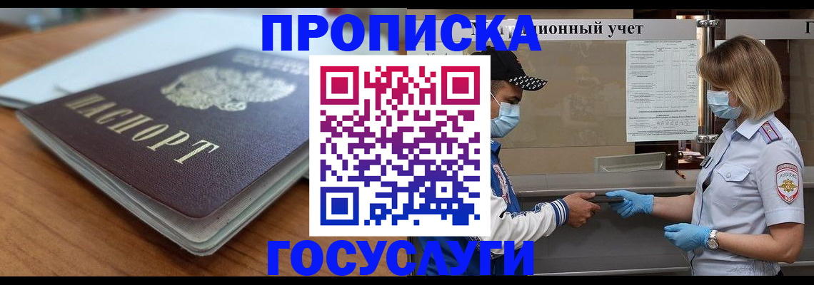 прописка гарантия в Новоаннинском